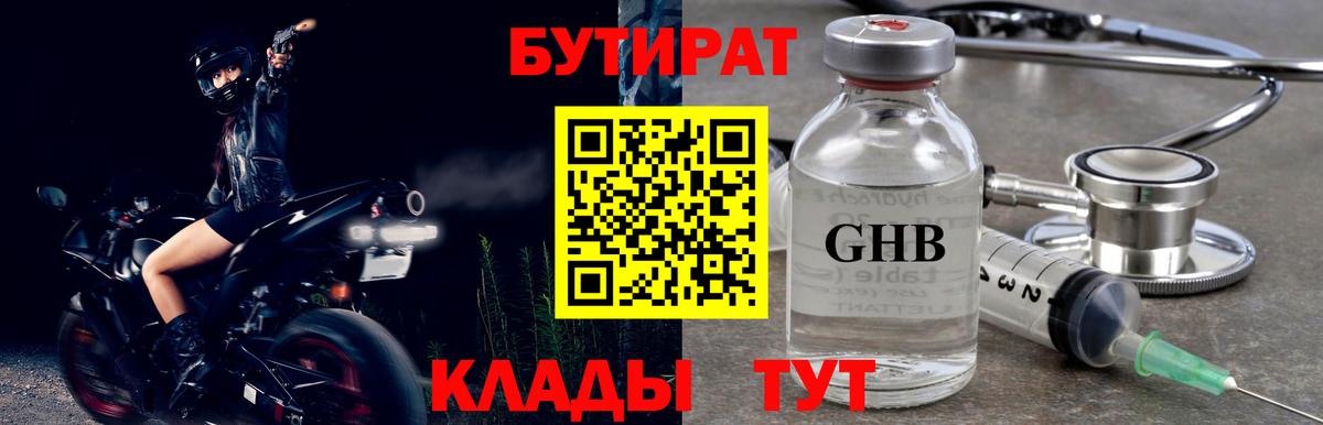 БУТИРАТ бутандиол  БУТИРАТ  Коммунар  Вход с VPN 