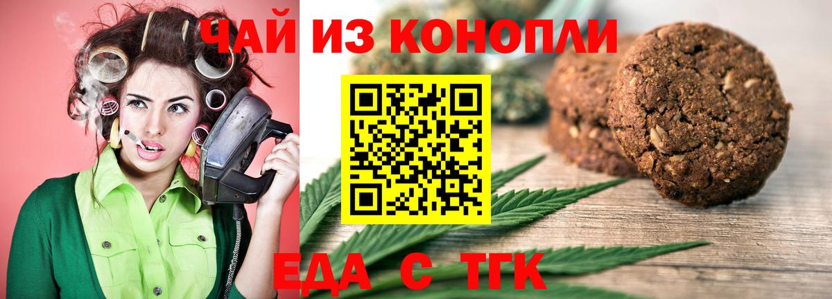 Печенье с ТГК конопля  Вход с VPN  Коммунар 