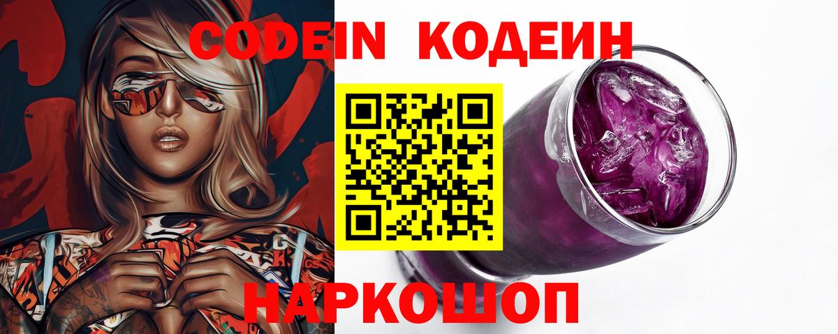 Коммунар  Codein Purple Drank  Вход с VPN 