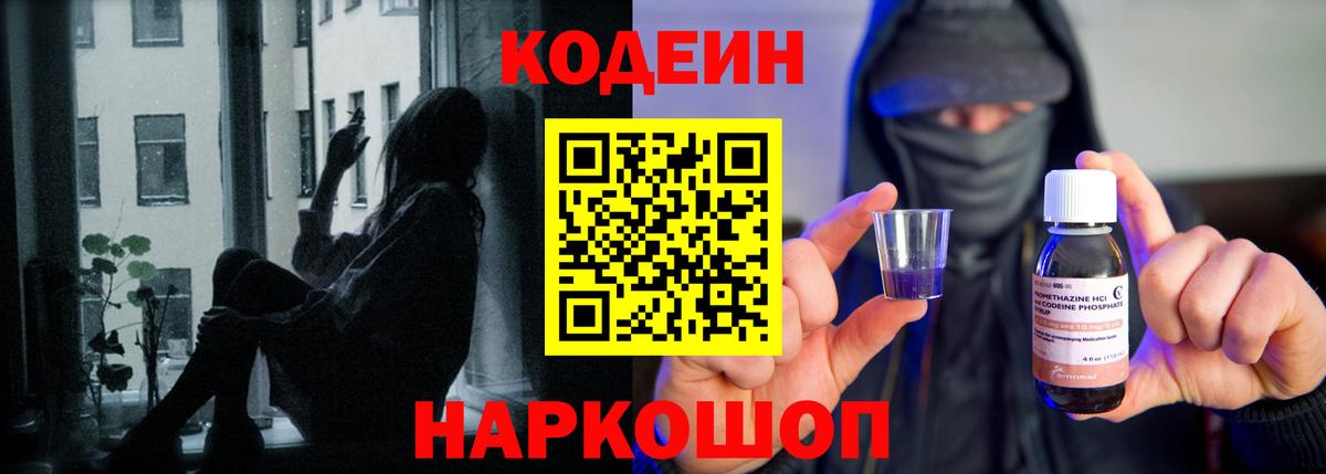 Codein напиток Lean (лин) Коммунар
