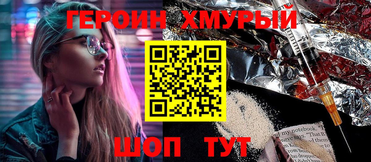 Героин  ГЕРОИН афганец  Вход с VPN  Коммунар 