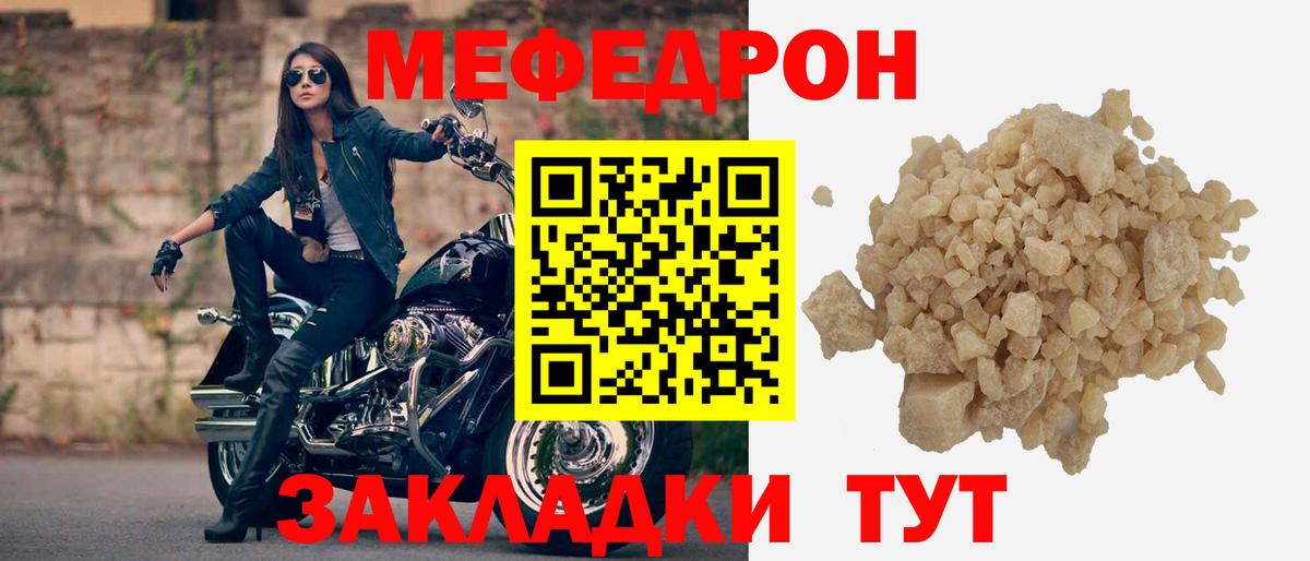 Меф Коммунар