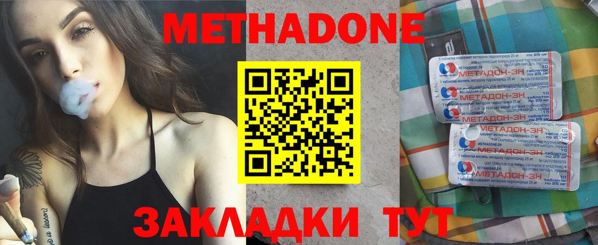 Метадон кристалл  Вход с VPN  МЕТАДОН мёд  darknet формула  Коммунар 
